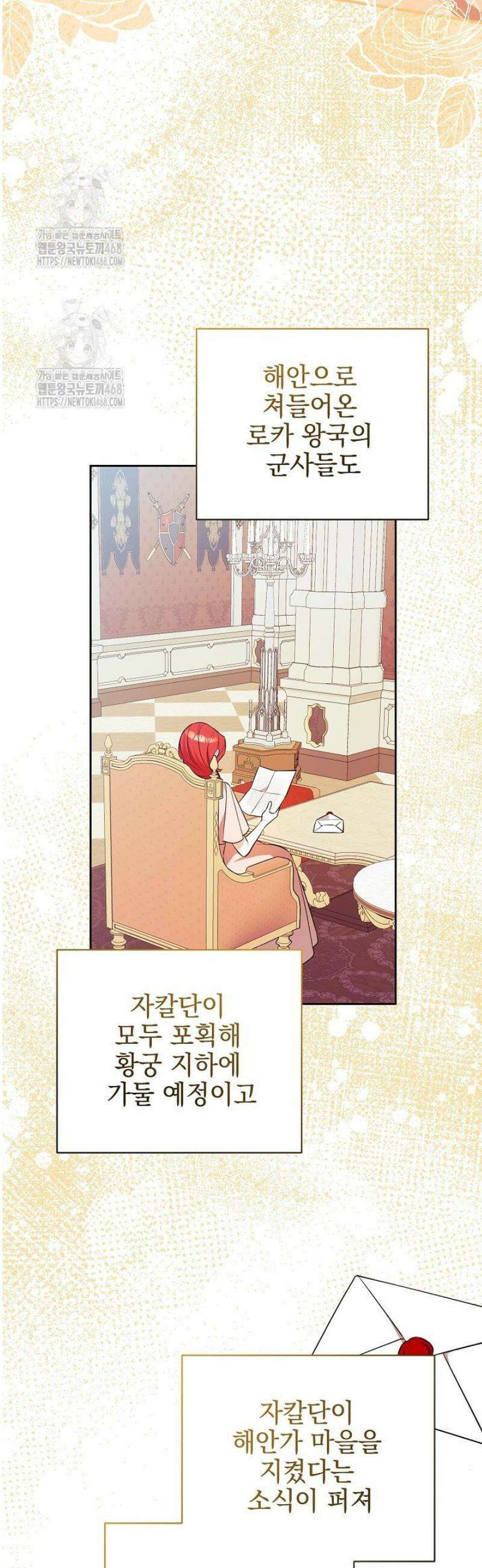 폭군에게 찍힌 민폐 황후입니다 71화 23