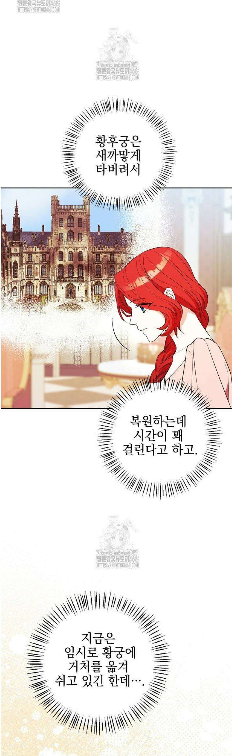 폭군에게 찍힌 민폐 황후입니다 71화 25
