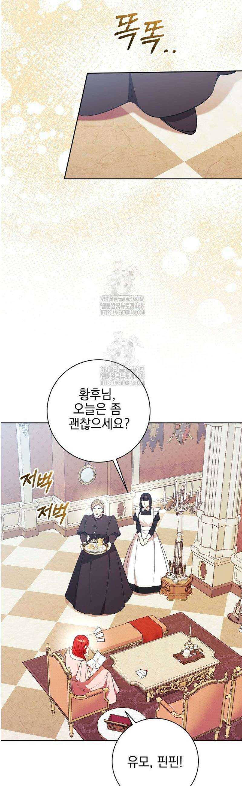 폭군에게 찍힌 민폐 황후입니다 71화 26