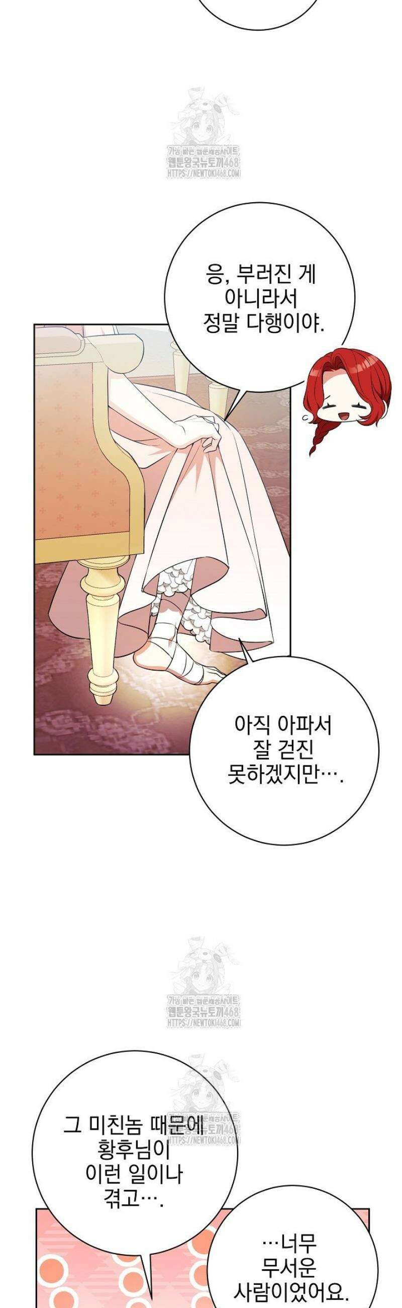 폭군에게 찍힌 민폐 황후입니다 71화 27