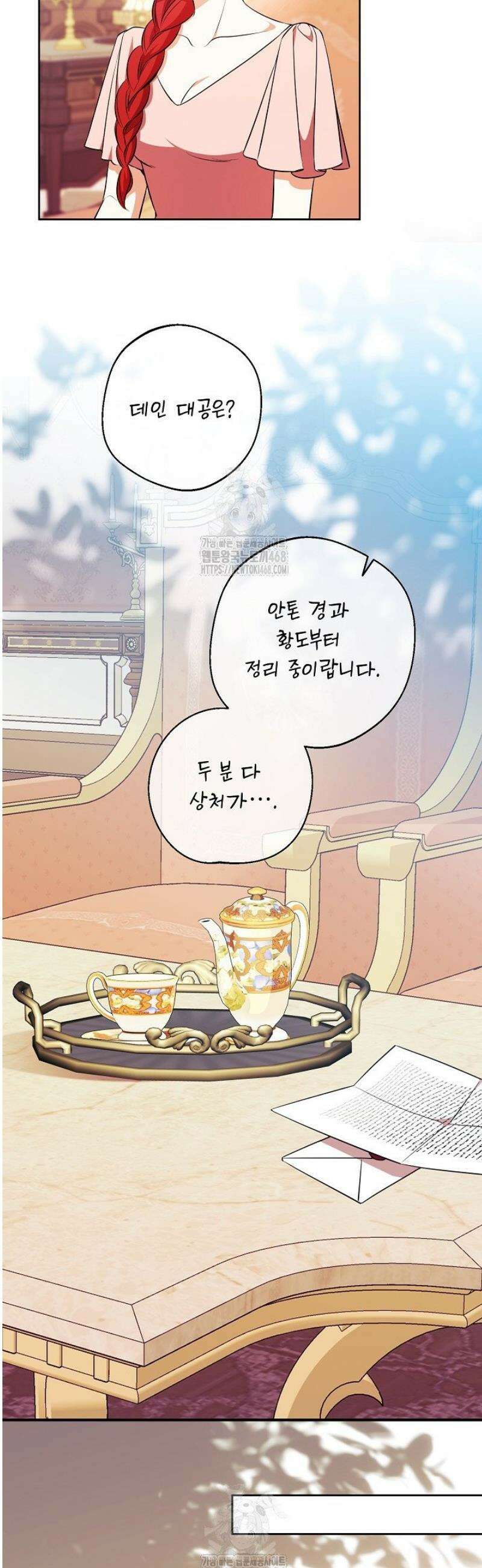 폭군에게 찍힌 민폐 황후입니다 71화 30