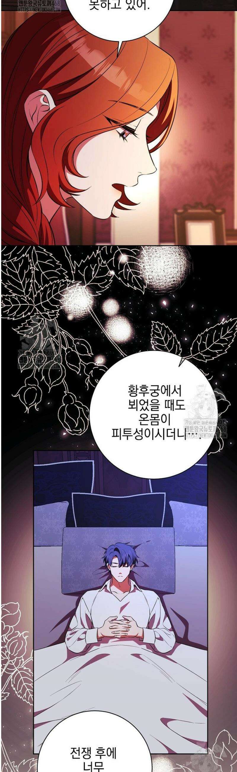 폭군에게 찍힌 민폐 황후입니다 71화 37