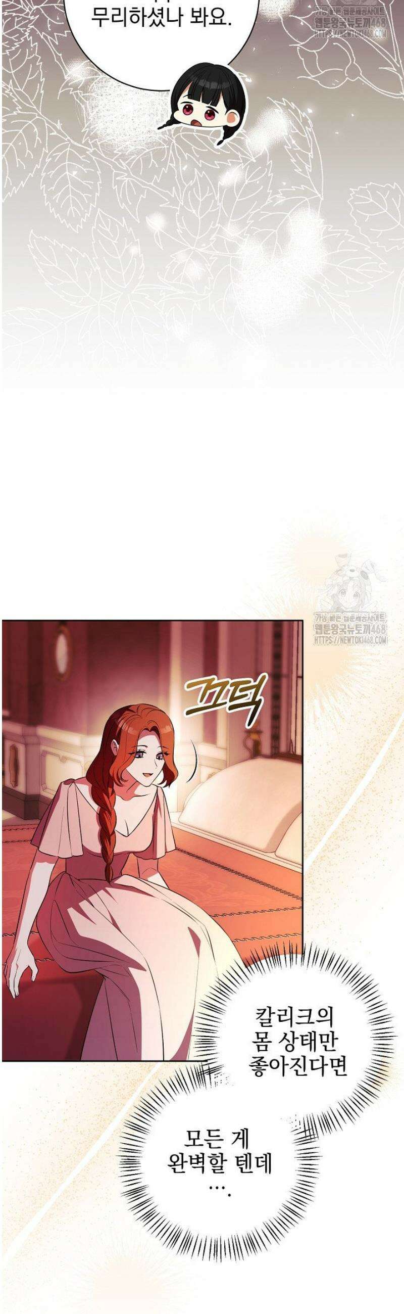 폭군에게 찍힌 민폐 황후입니다 71화 38