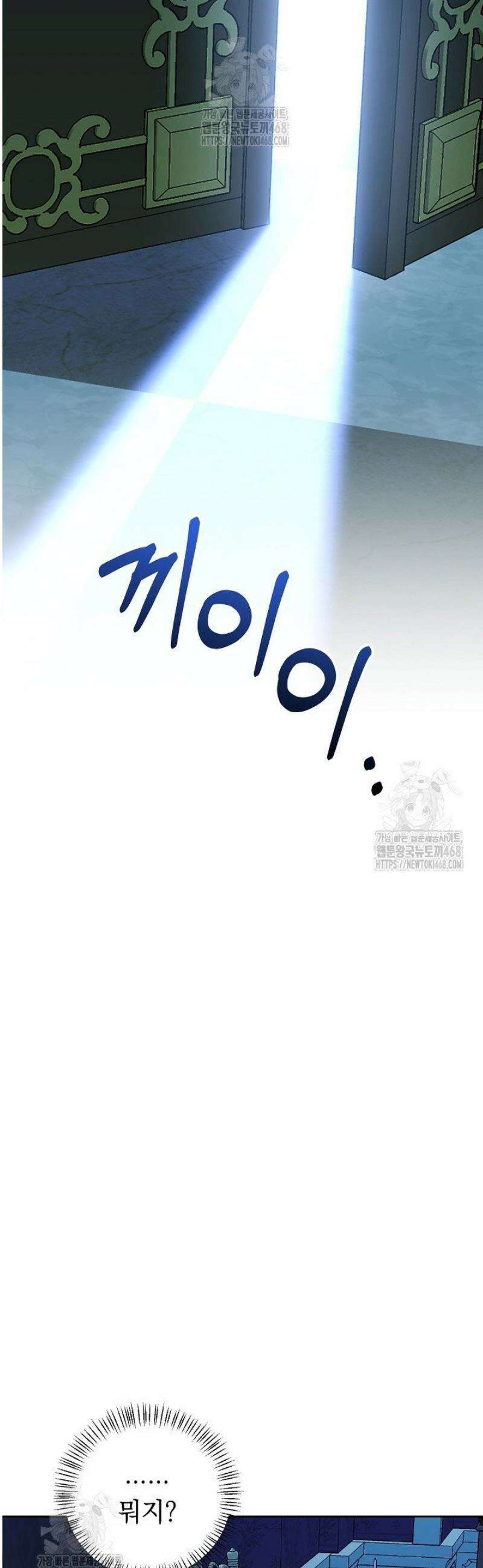 폭군에게 찍힌 민폐 황후입니다 71화 42