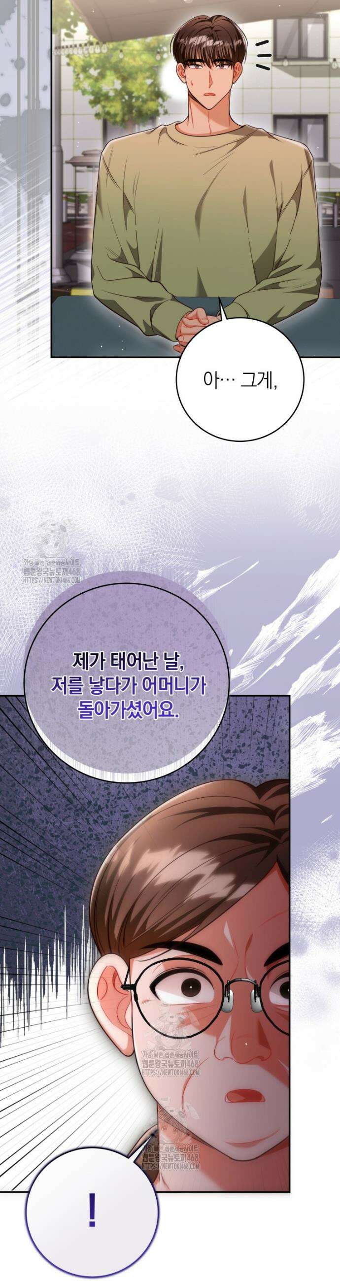 강한 남자 42화 4