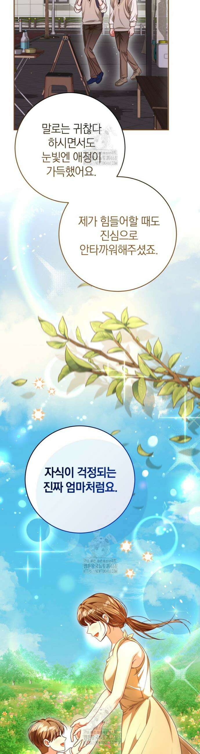 강한 남자 42화 6