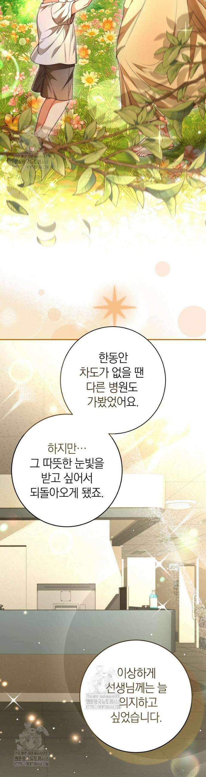강한 남자 42화 7