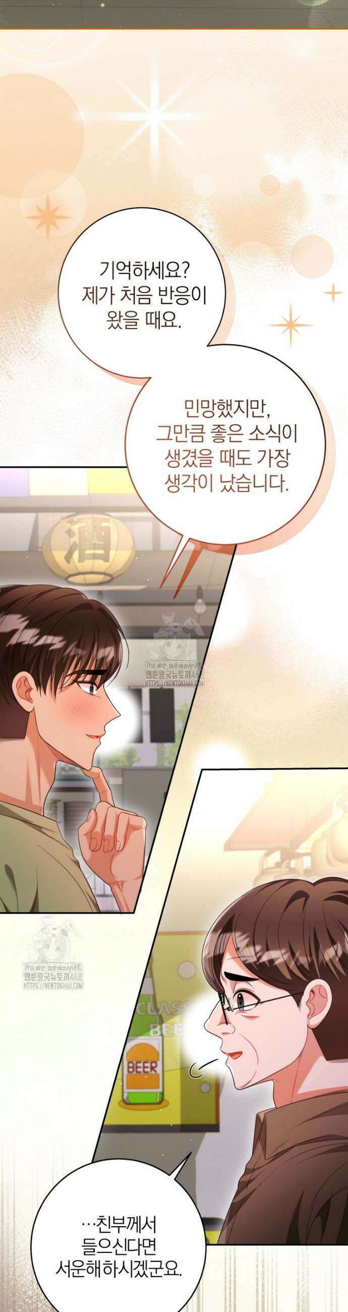 강한 남자 42화 8