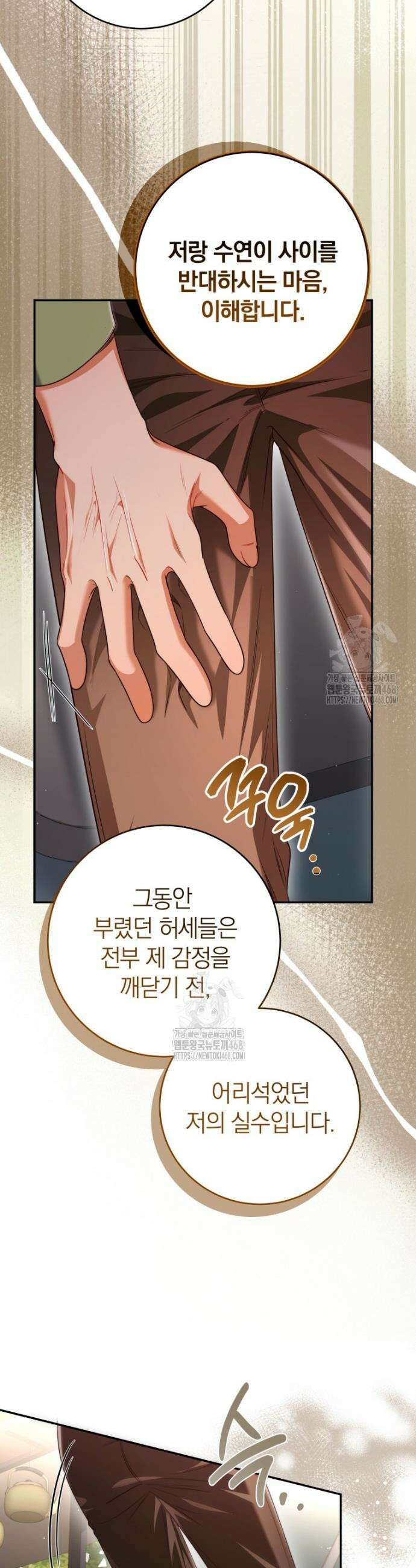강한 남자 42화 9
