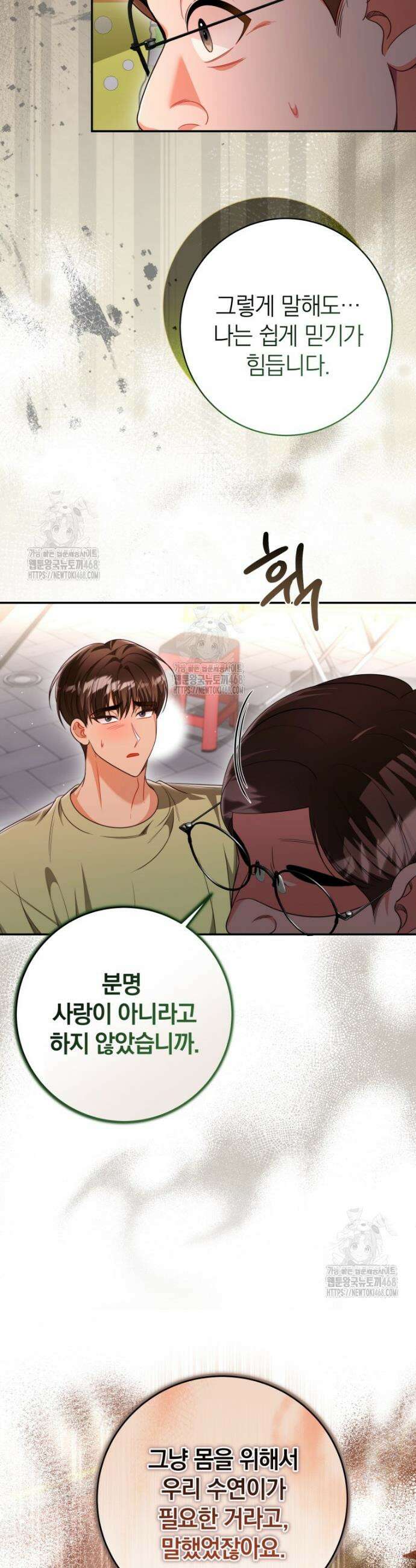 강한 남자 42화 11