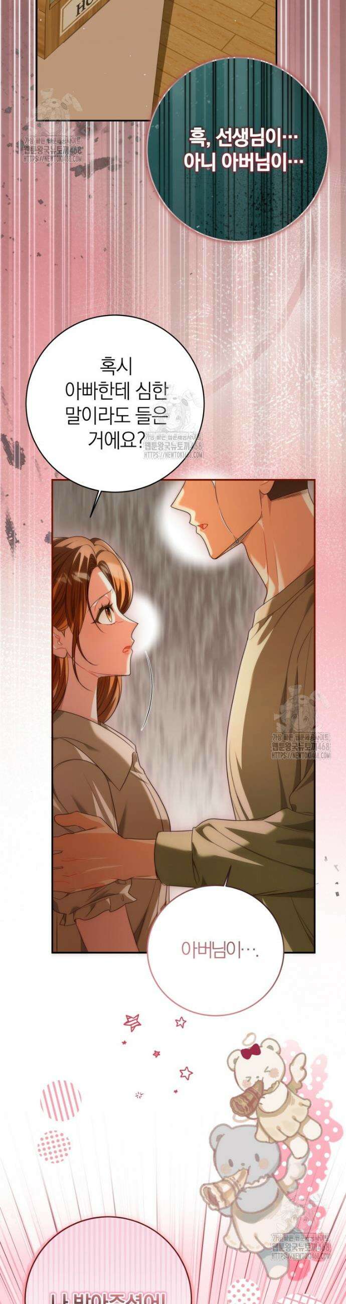 강한 남자 42화 22