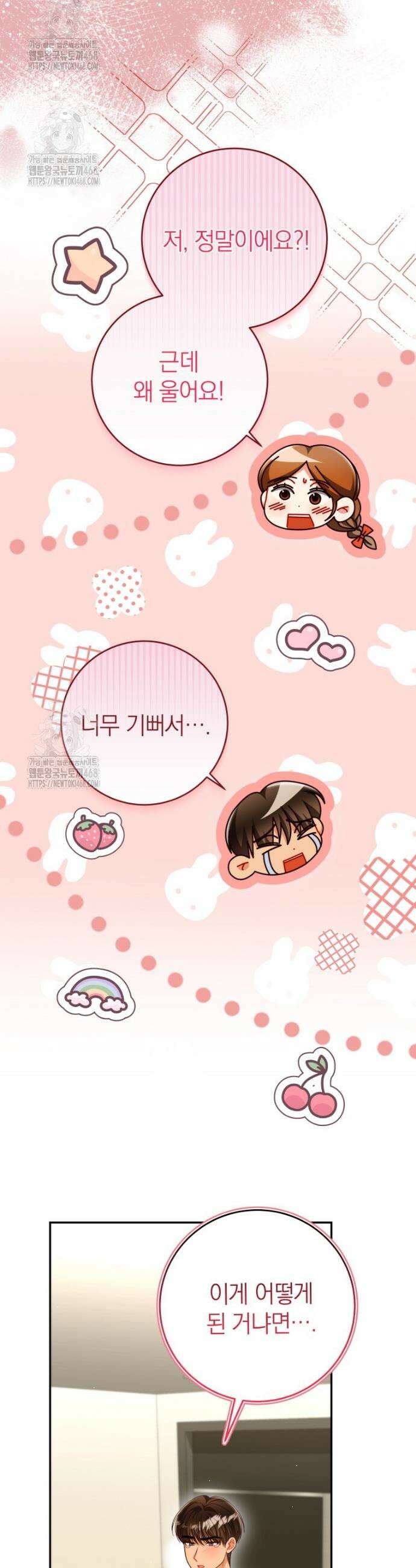 강한 남자 42화 24