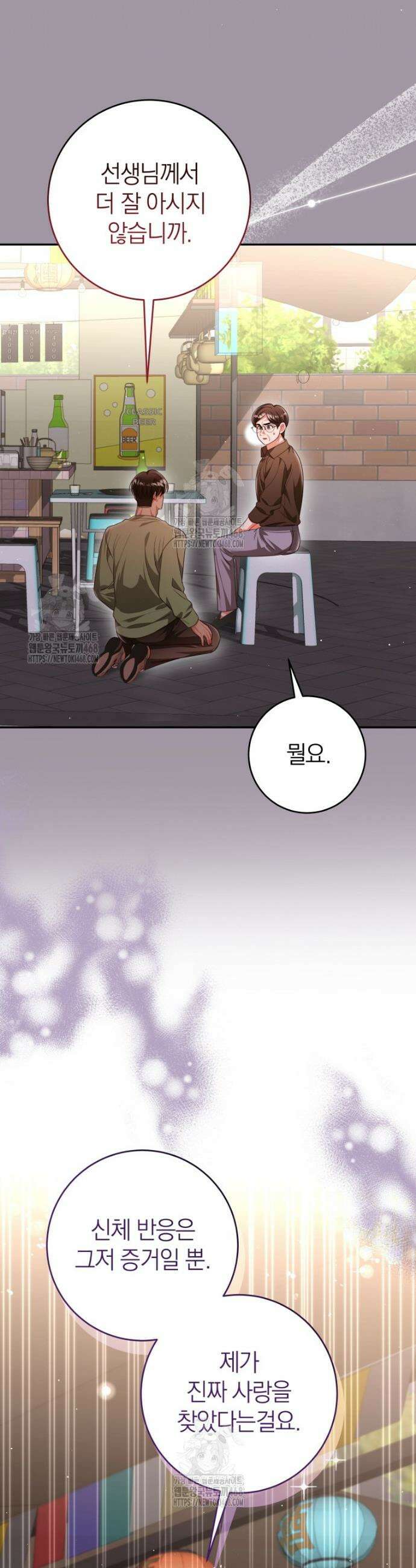 강한 남자 42화 26
