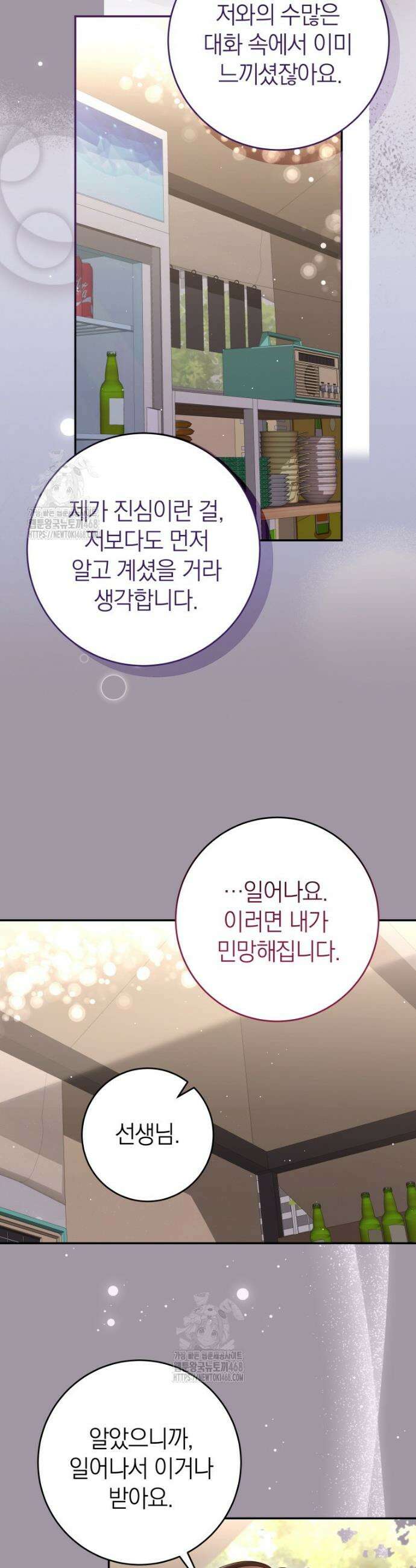 강한 남자 42화 28
