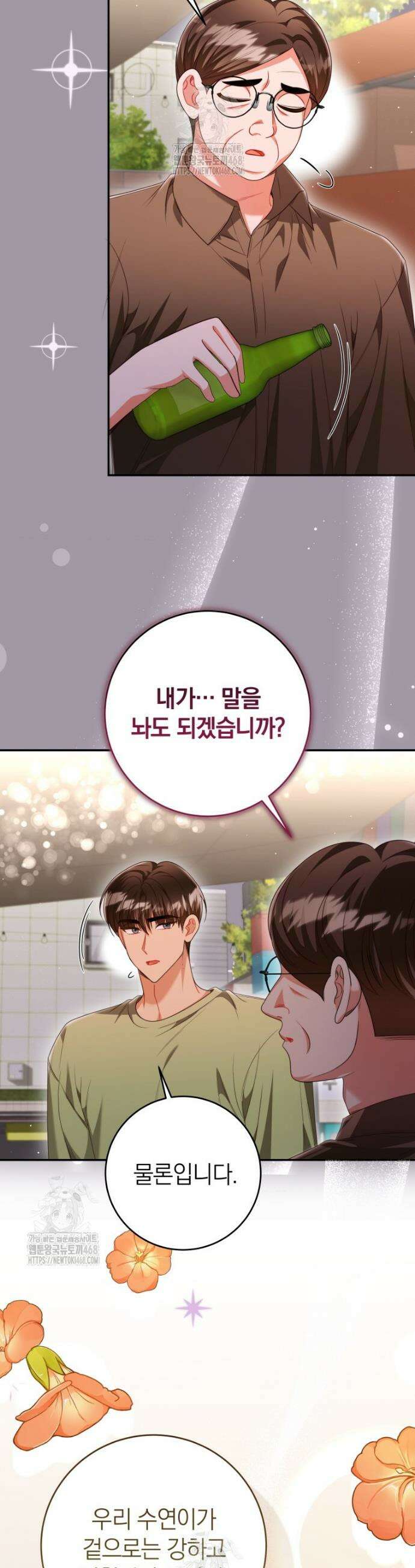강한 남자 42화 29