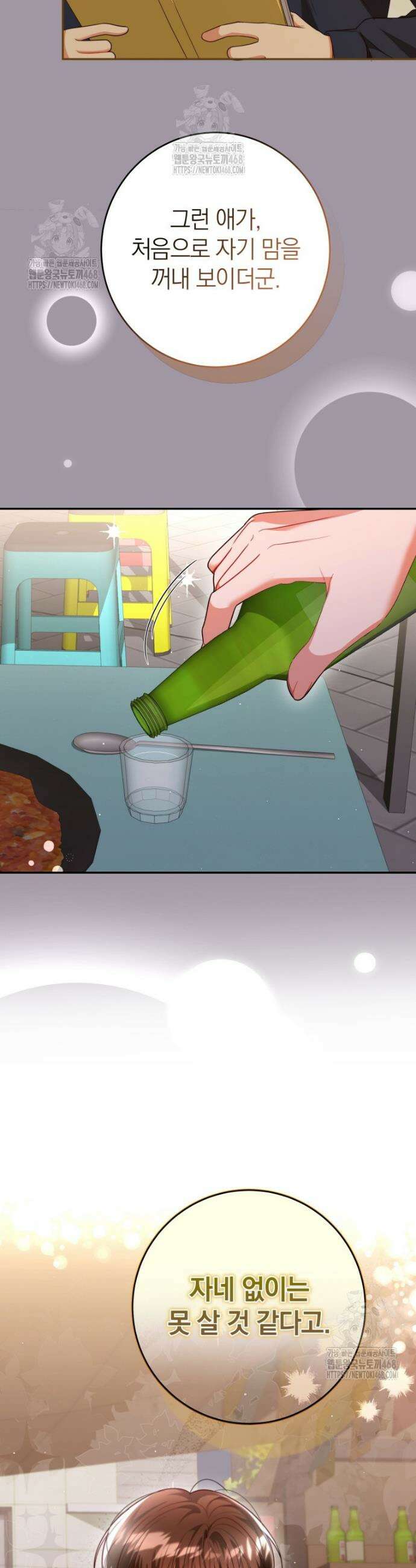 강한 남자 42화 32