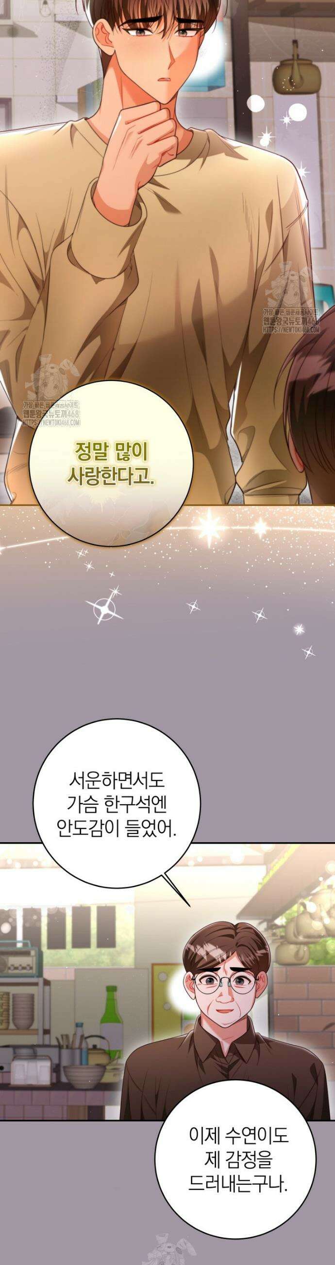 강한 남자 42화 33
