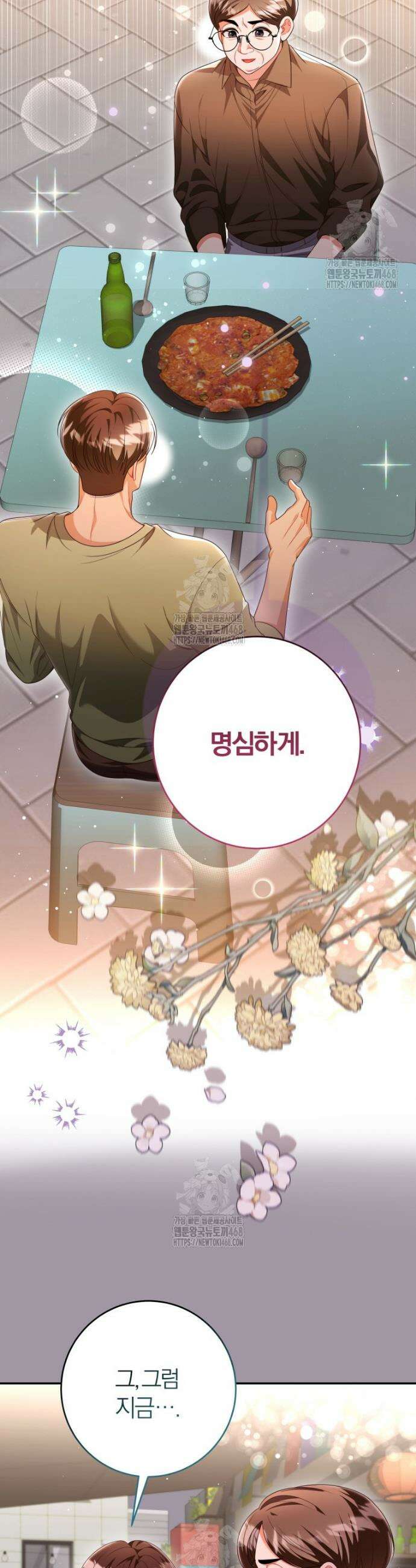 강한 남자 42화 35