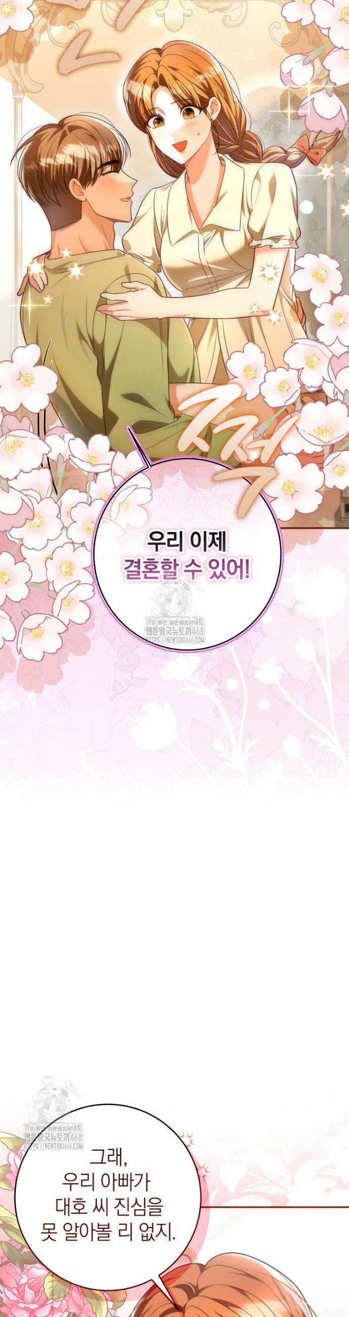 강한 남자 42화 37