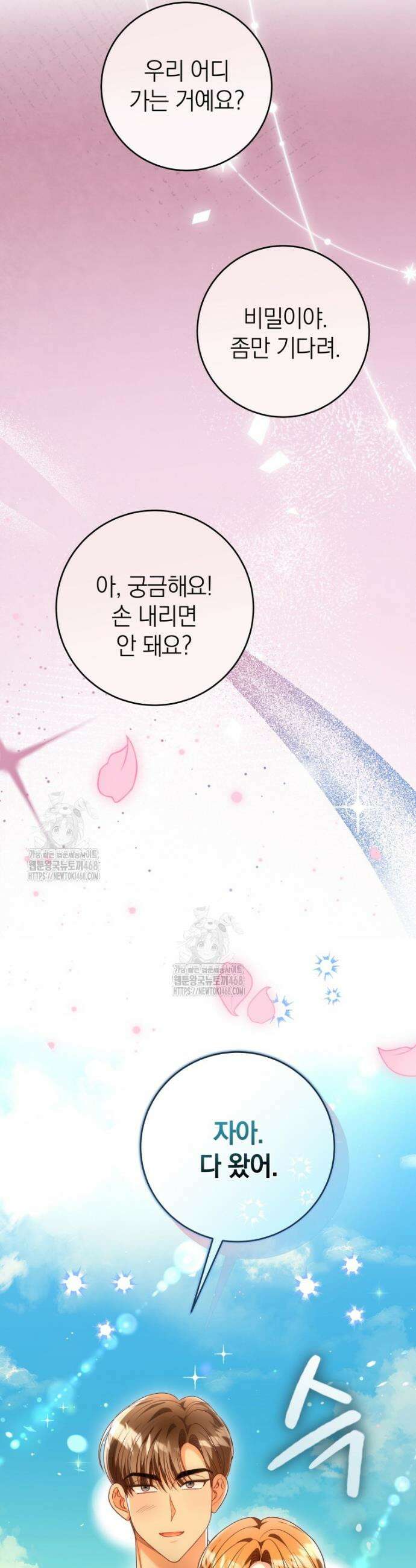 강한 남자 42화 40