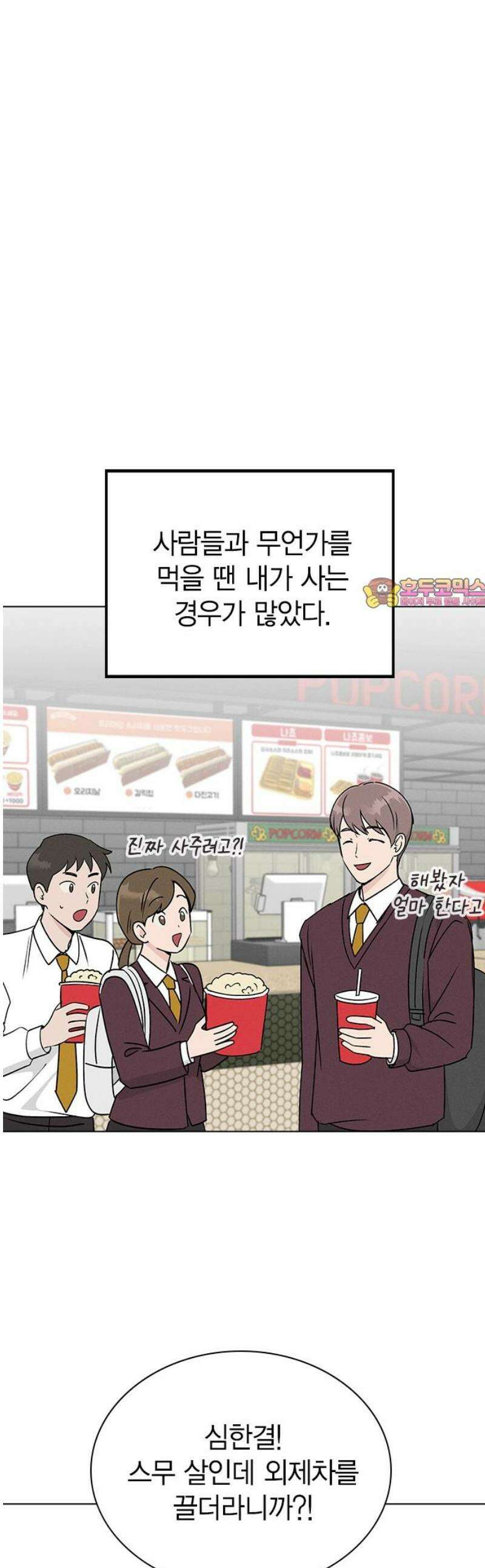 청춘정식 13． 오늘의 메뉴! 뭘까요? 1