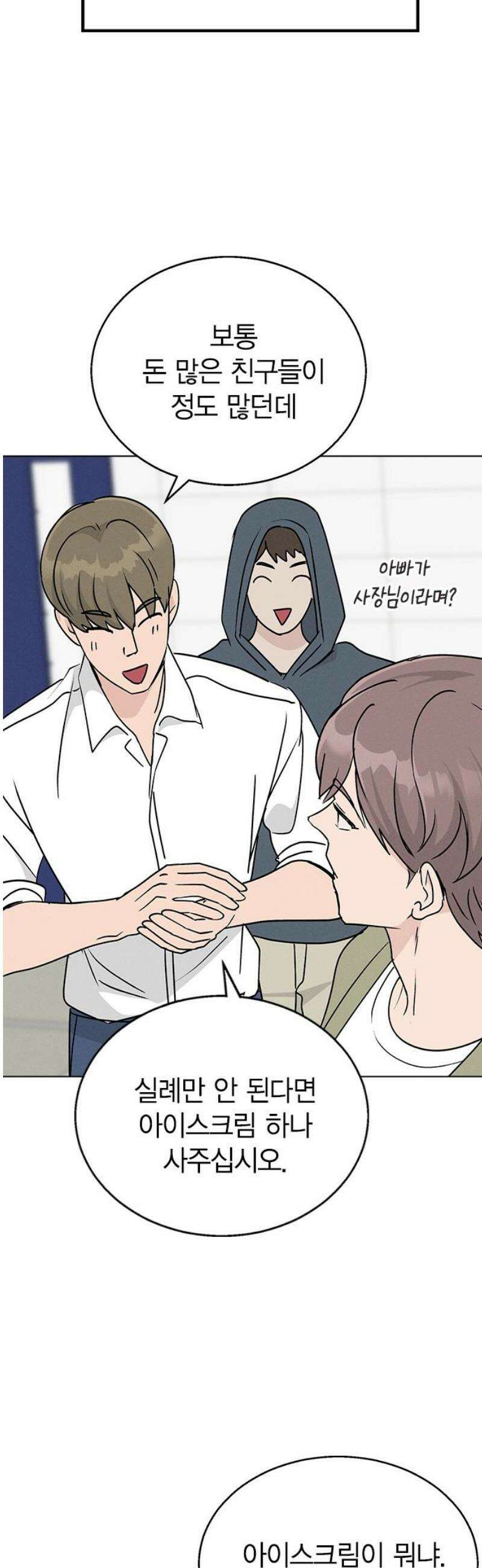 청춘정식 13． 오늘의 메뉴! 뭘까요? 3