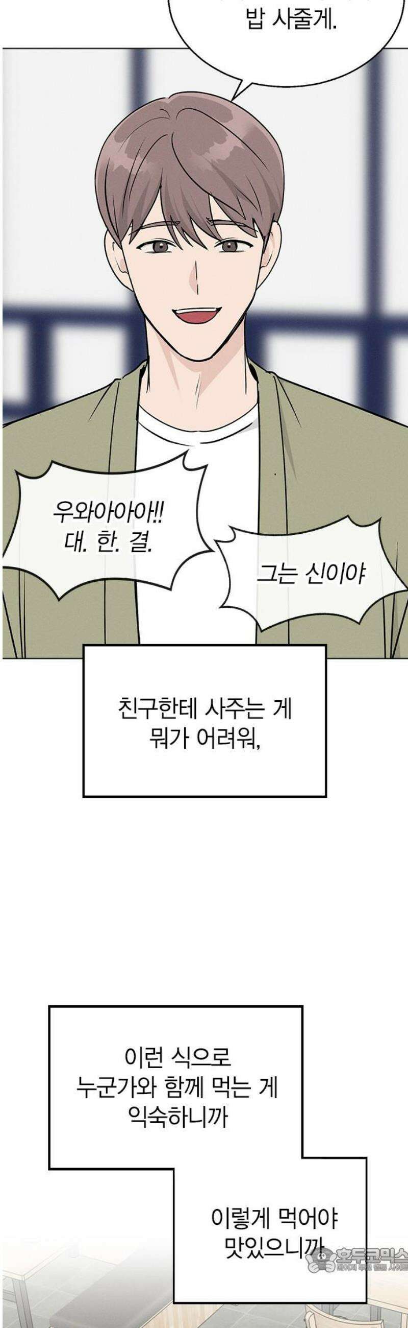 청춘정식 13． 오늘의 메뉴! 뭘까요? 4
