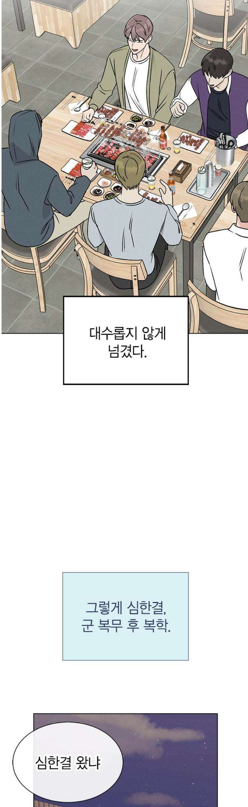 청춘정식 13． 오늘의 메뉴! 뭘까요? 5