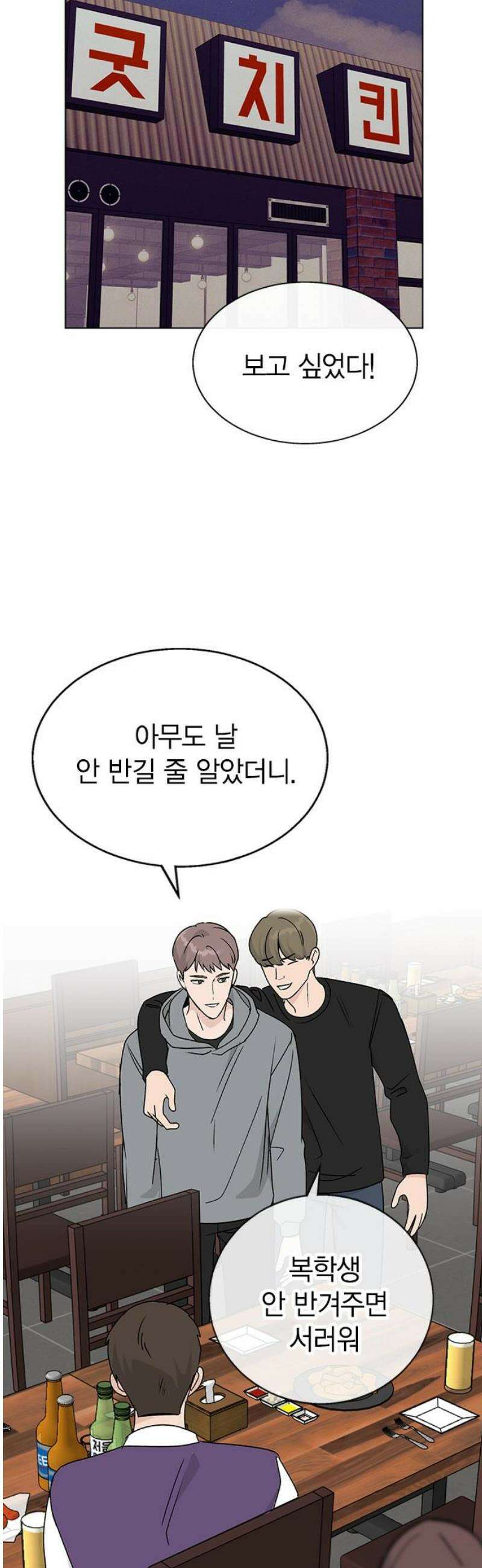 청춘정식 13． 오늘의 메뉴! 뭘까요? 6