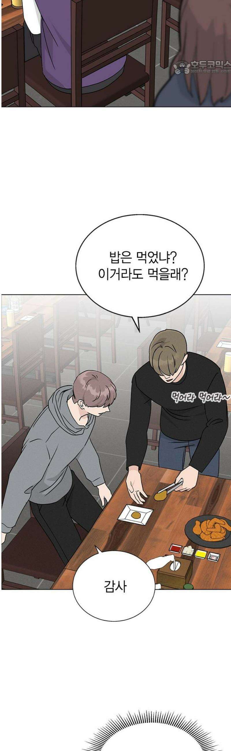 청춘정식 13． 오늘의 메뉴! 뭘까요? 7