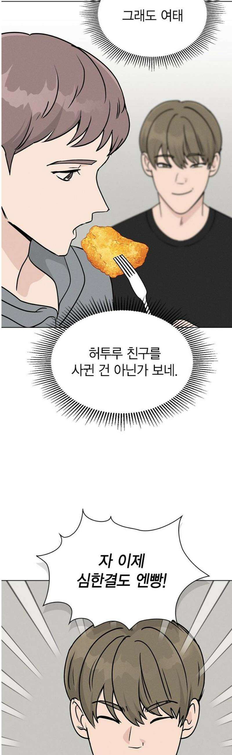 청춘정식 13． 오늘의 메뉴! 뭘까요? 8