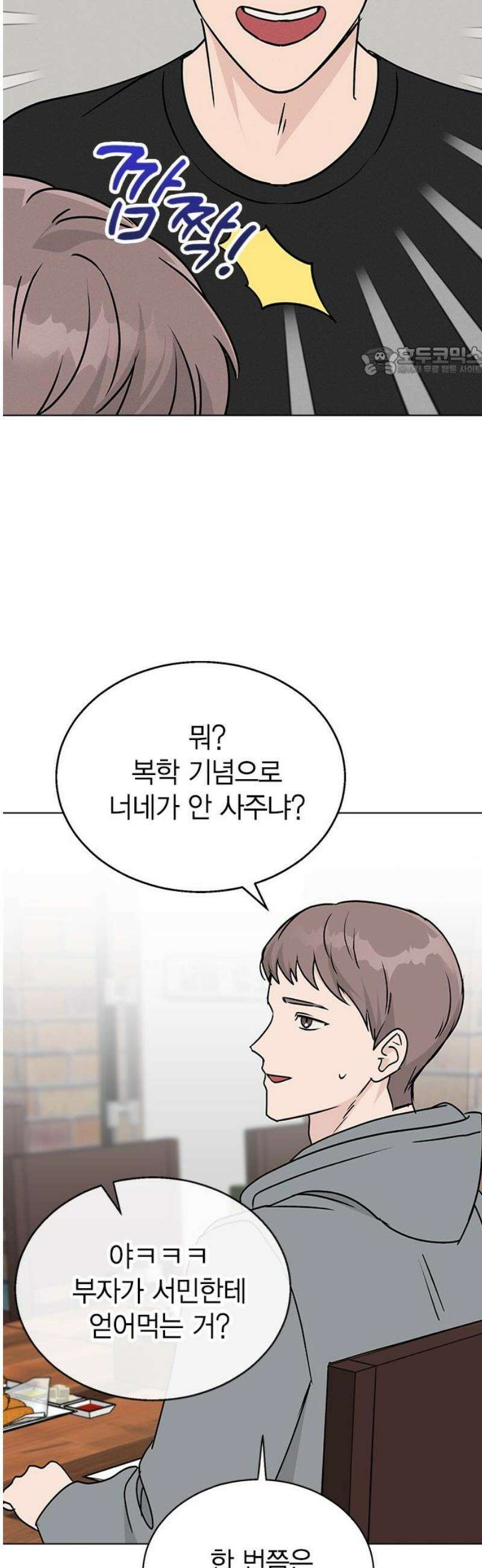 청춘정식 13． 오늘의 메뉴! 뭘까요? 9