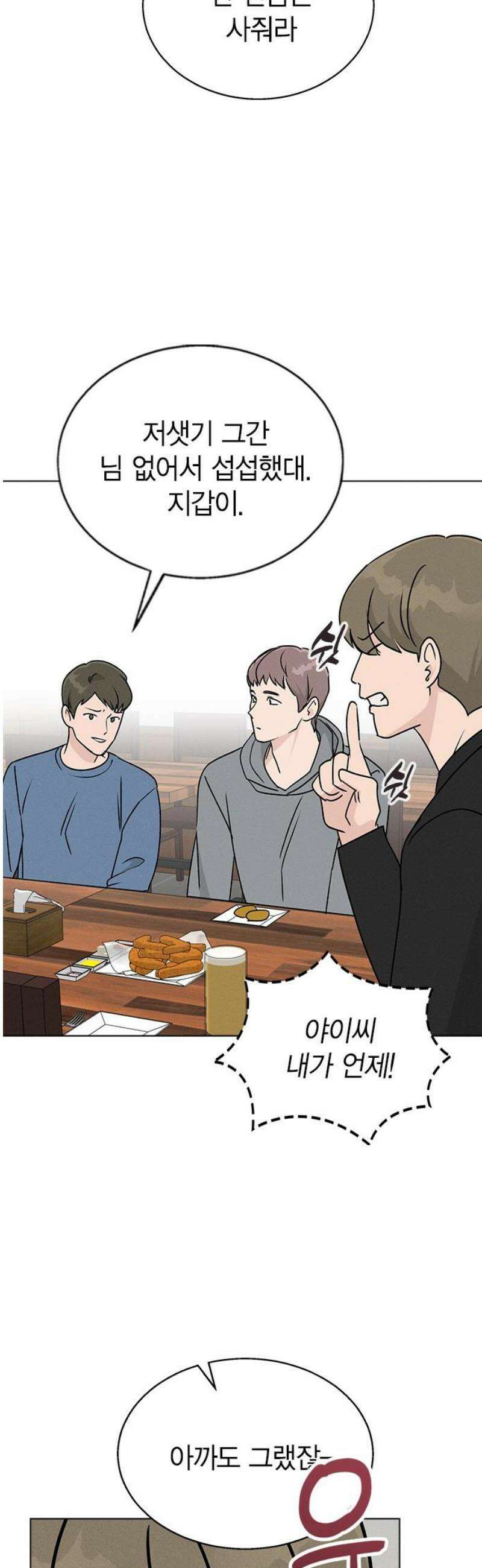 청춘정식 13． 오늘의 메뉴! 뭘까요? 10