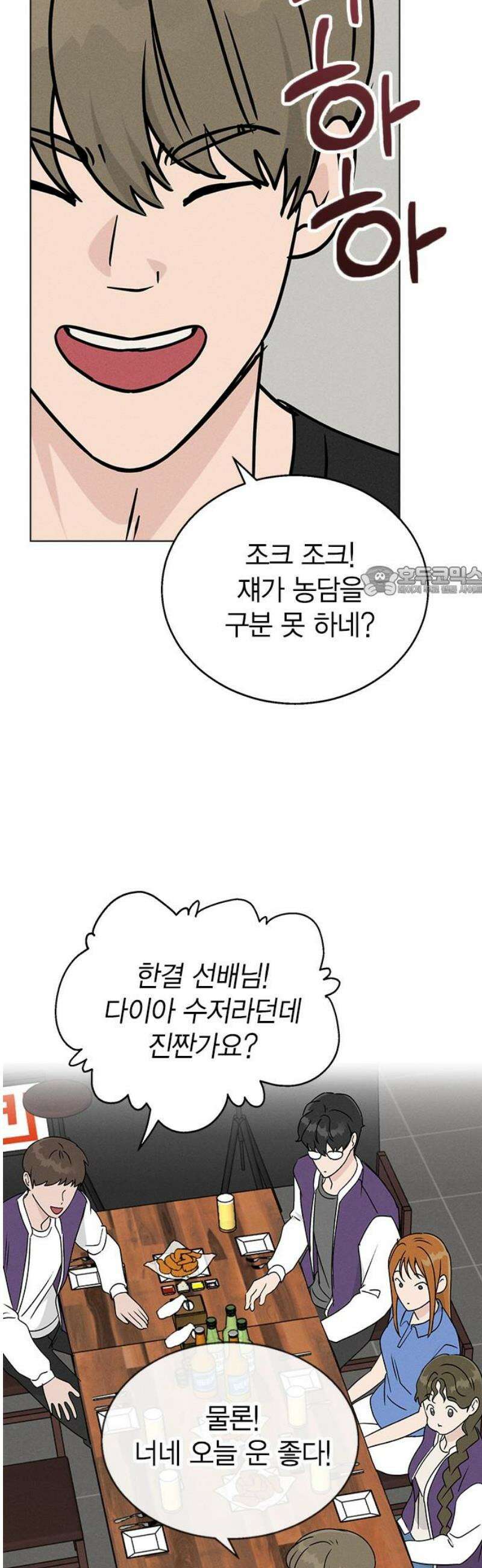 청춘정식 13． 오늘의 메뉴! 뭘까요? 11