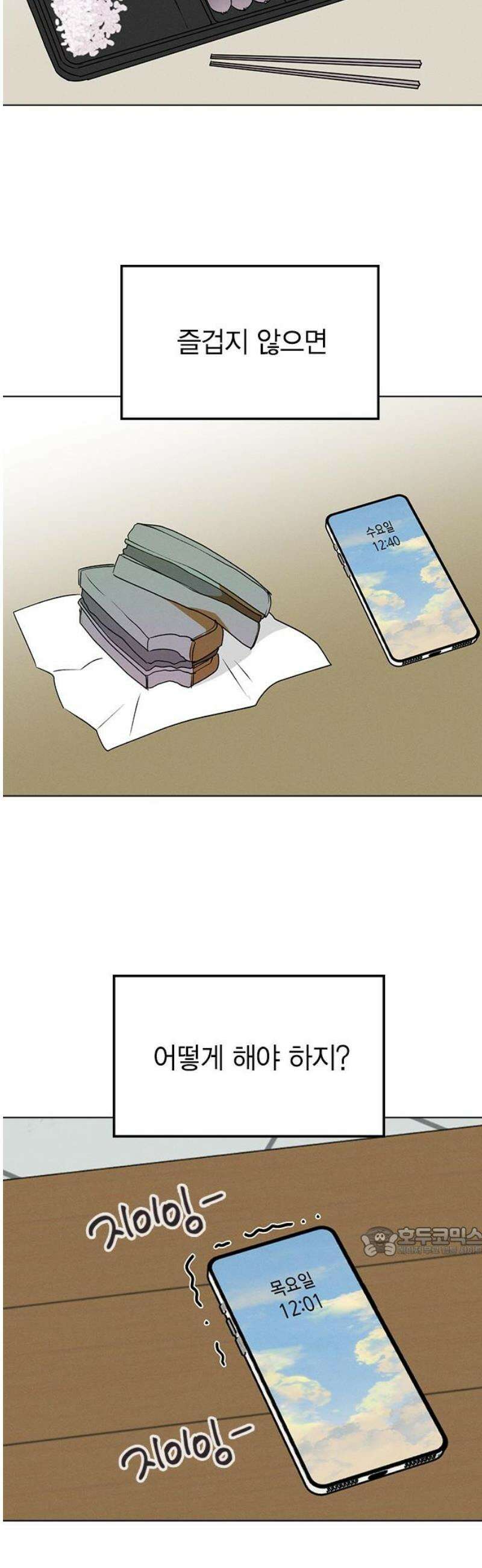 청춘정식 13． 오늘의 메뉴! 뭘까요? 17