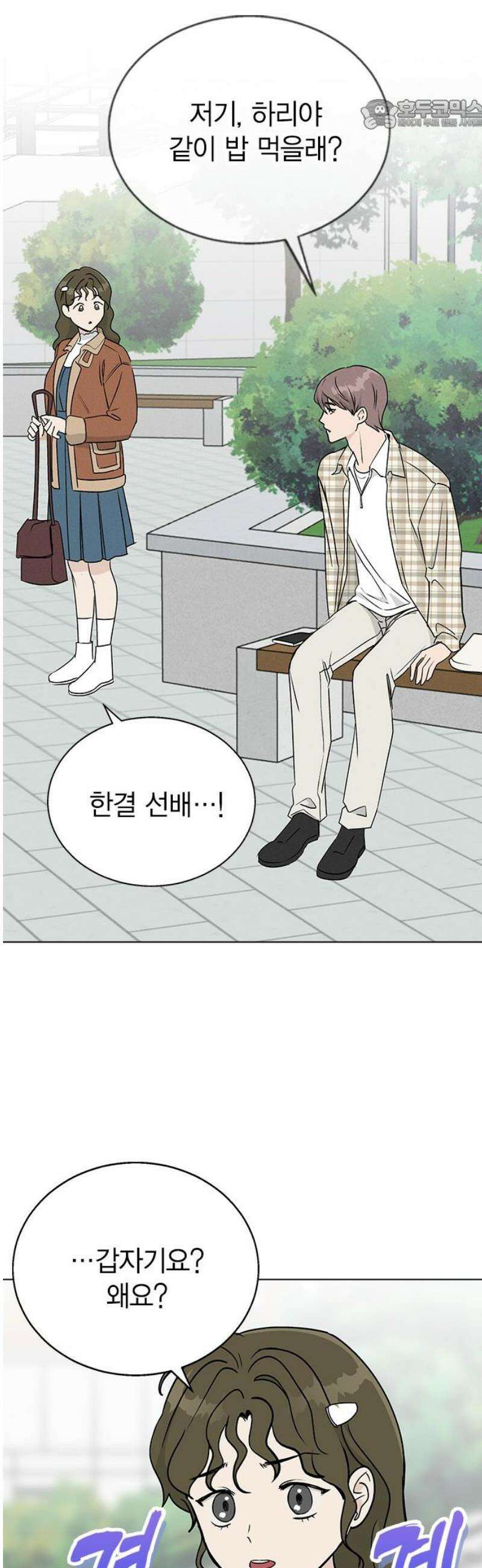 청춘정식 13． 오늘의 메뉴! 뭘까요? 22
