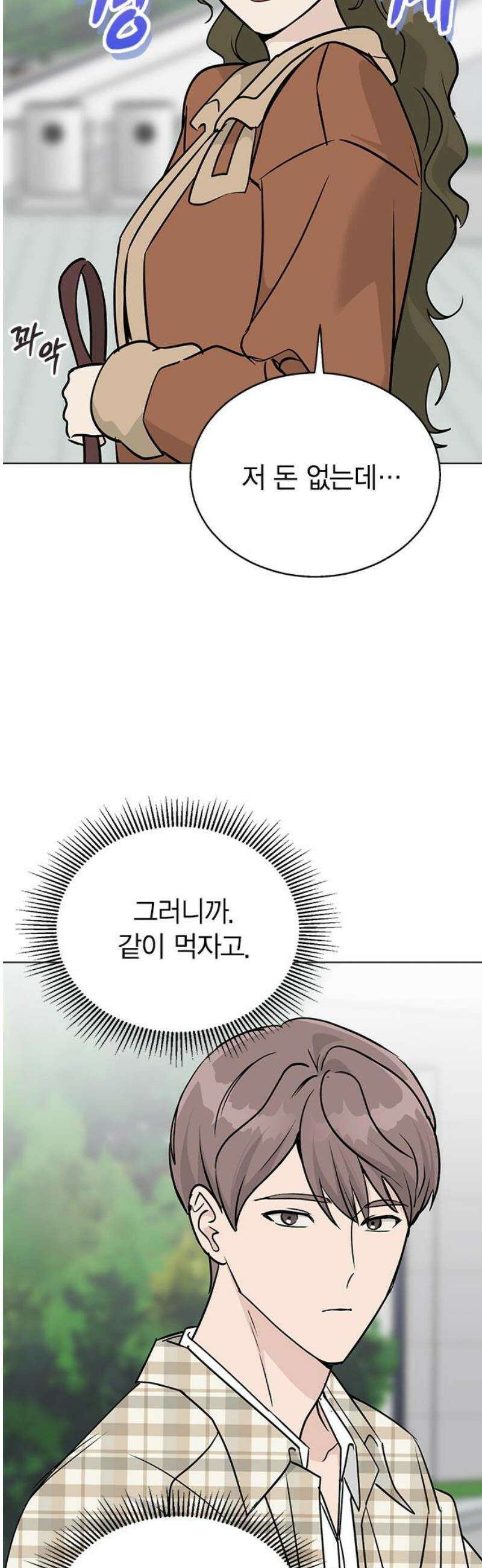 청춘정식 13． 오늘의 메뉴! 뭘까요? 23