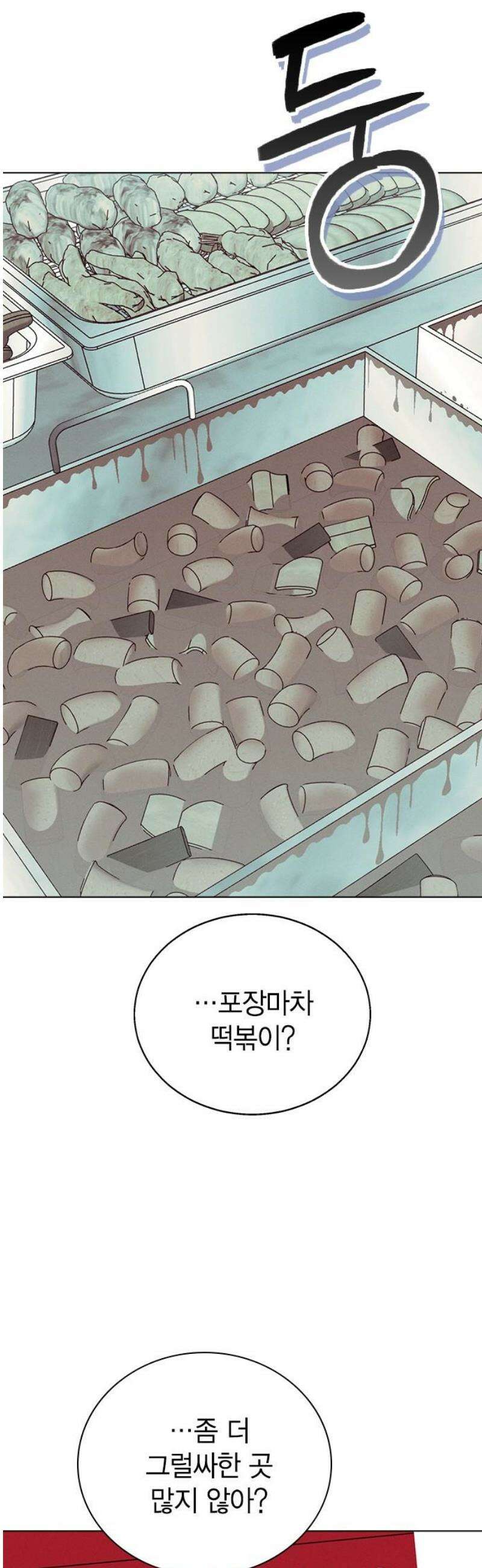 청춘정식 13． 오늘의 메뉴! 뭘까요? 29