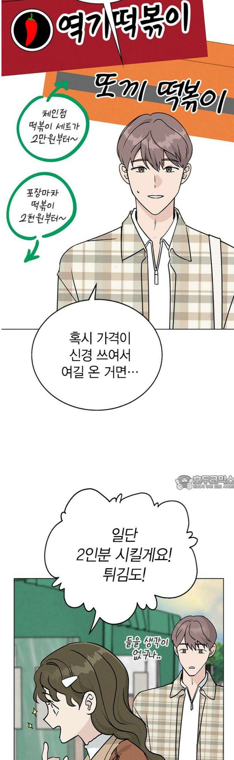 청춘정식 13． 오늘의 메뉴! 뭘까요? 30