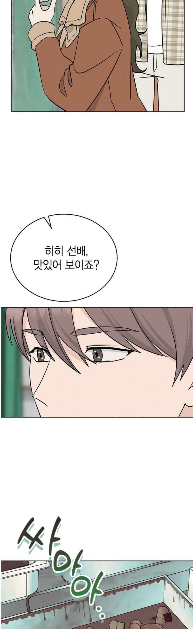 청춘정식 13． 오늘의 메뉴! 뭘까요? 31