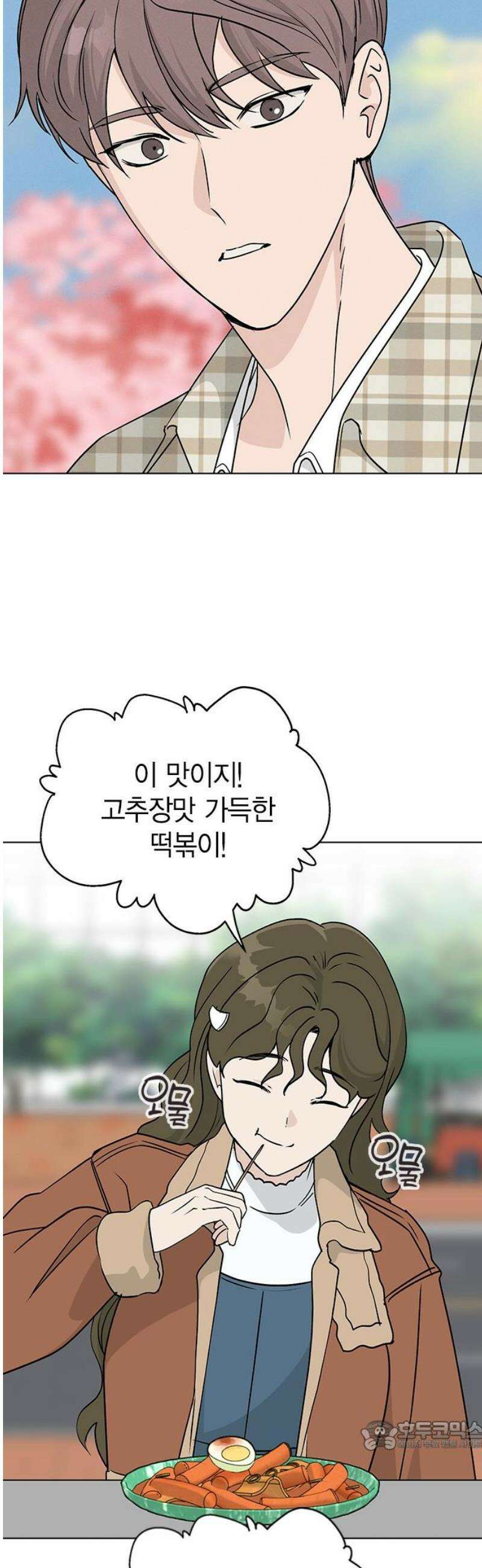 청춘정식 13． 오늘의 메뉴! 뭘까요? 34