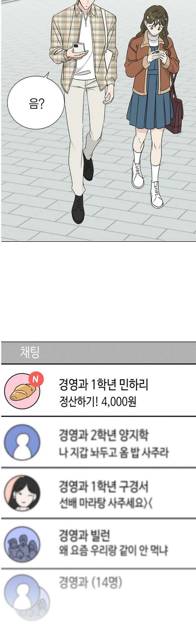 청춘정식 13． 오늘의 메뉴! 뭘까요? 44