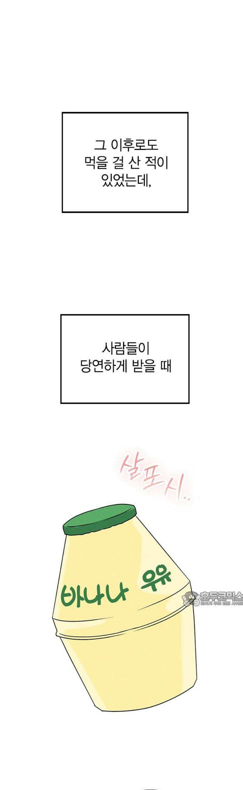 청춘정식 13． 오늘의 메뉴! 뭘까요? 47