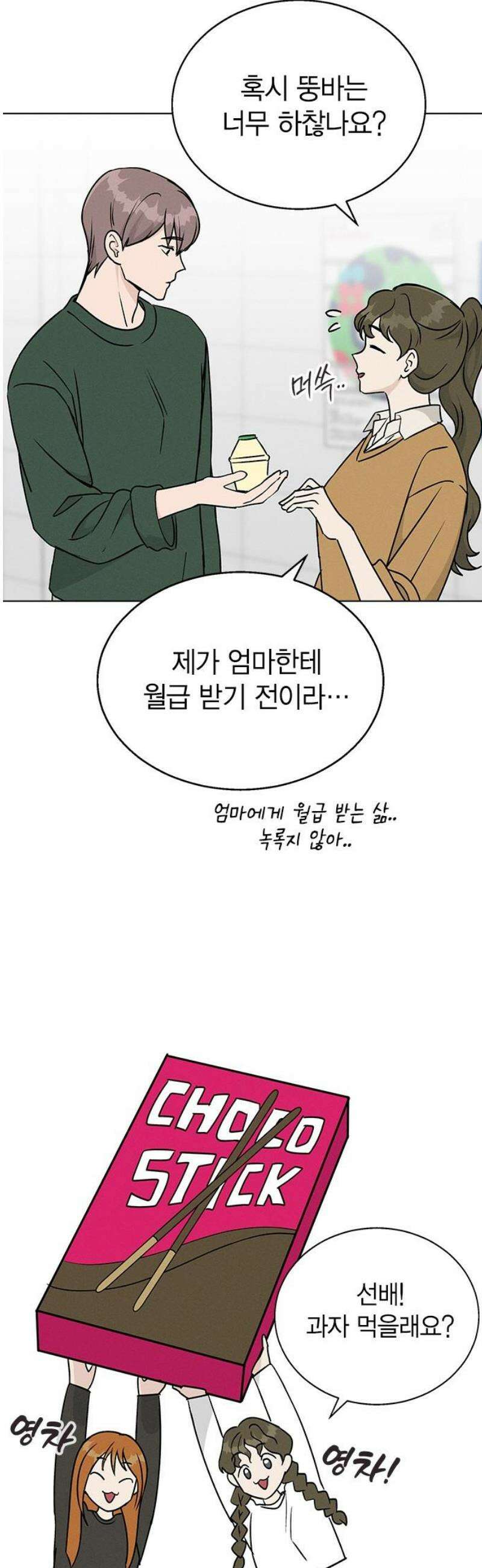 청춘정식 13． 오늘의 메뉴! 뭘까요? 48