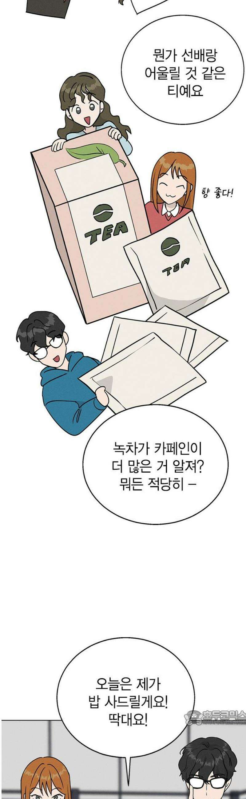 청춘정식 13． 오늘의 메뉴! 뭘까요? 49