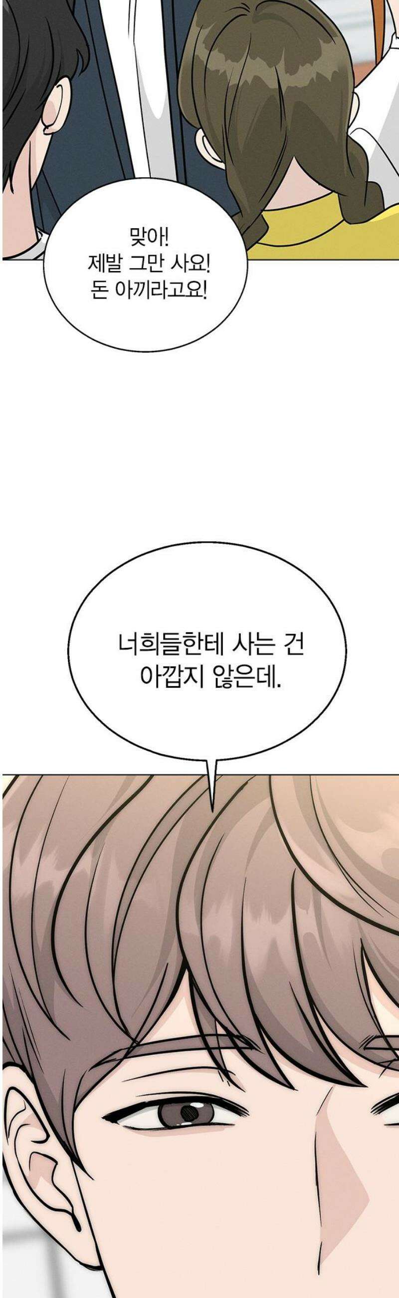 청춘정식 13． 오늘의 메뉴! 뭘까요? 51