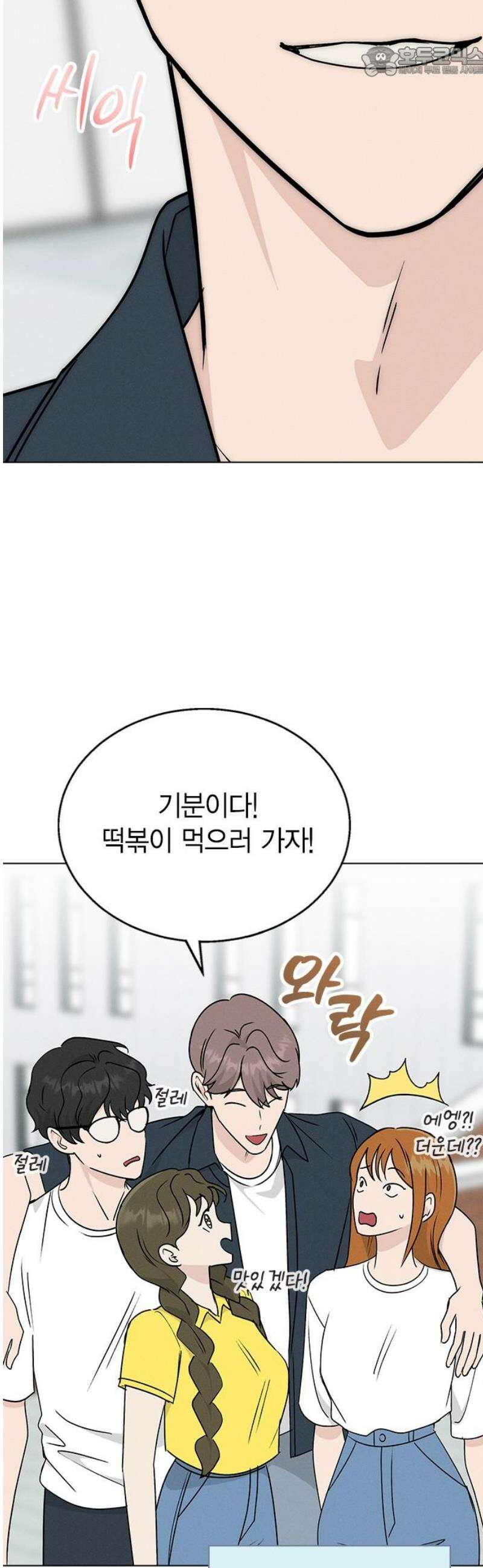 청춘정식 13． 오늘의 메뉴! 뭘까요? 52