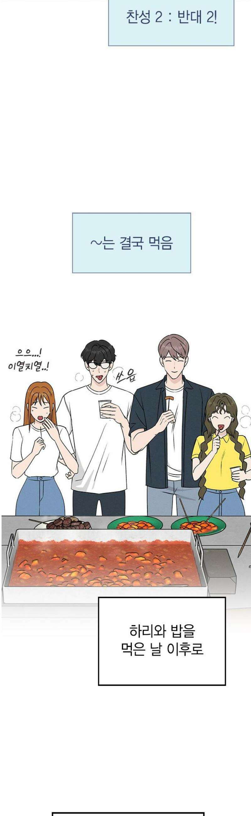 청춘정식 13． 오늘의 메뉴! 뭘까요? 53