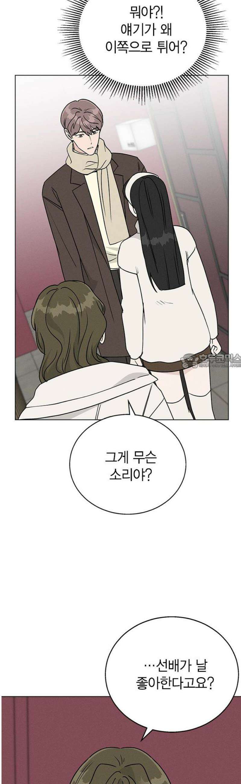 청춘정식 13． 오늘의 메뉴! 뭘까요? 58