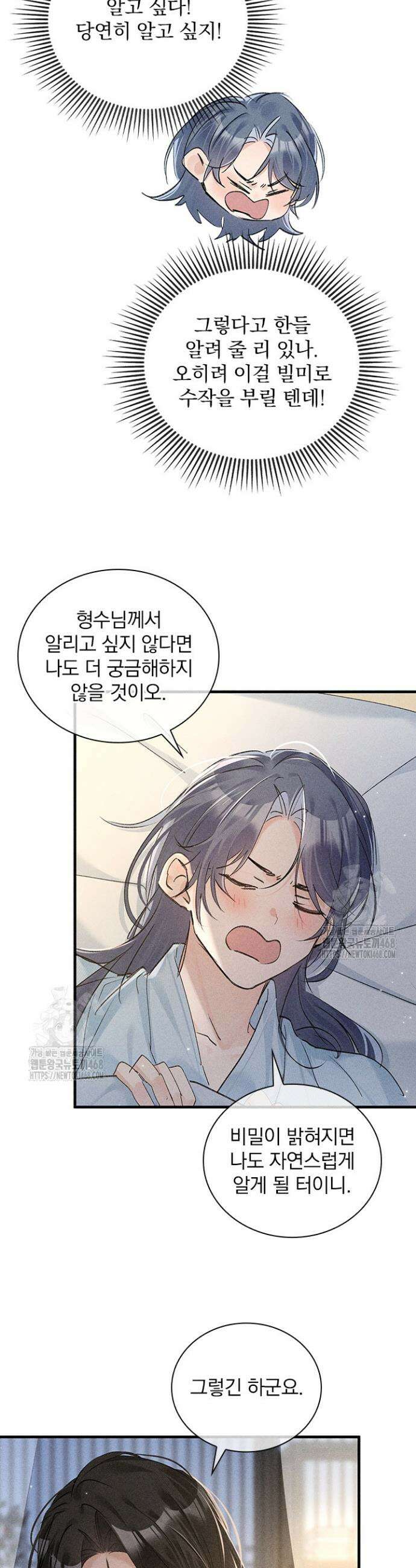 적의 유혹에 빠지다 72화 2